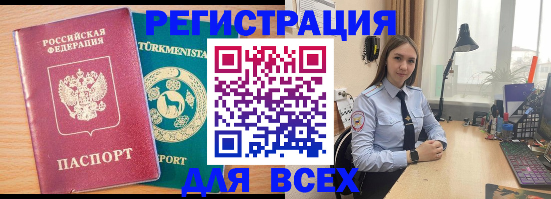 прописка ребенка в Белёве