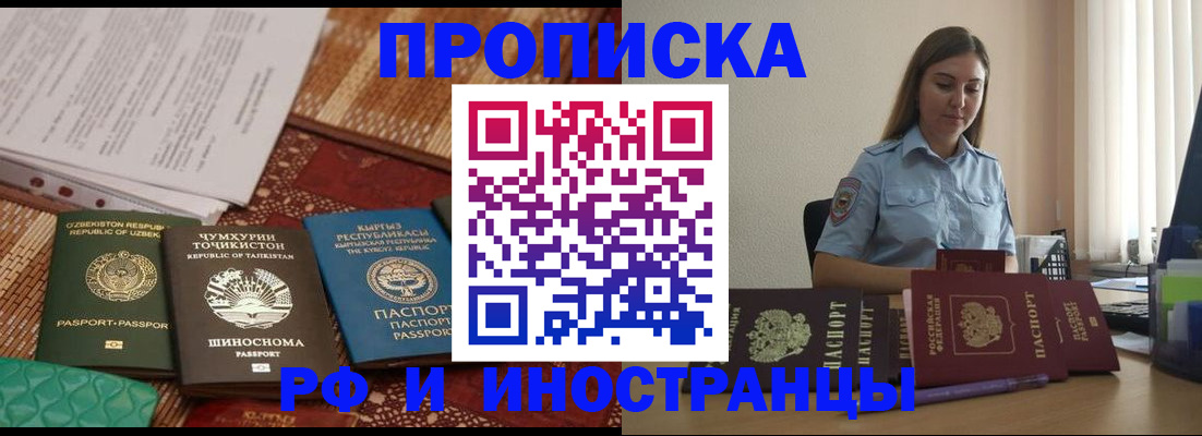 временная регистрация для всех в Белёве