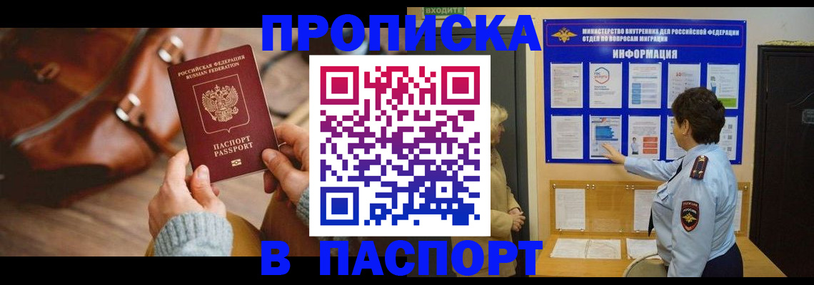 прописка в квартире в Белёве