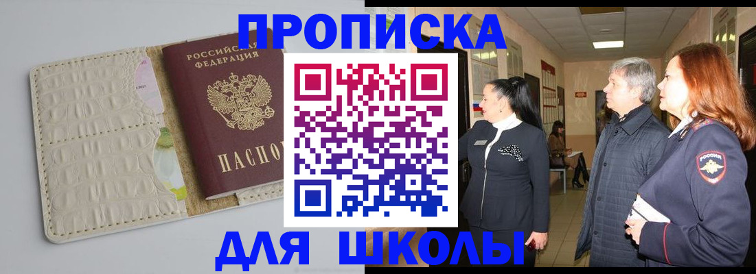 временная прописка в Белёве