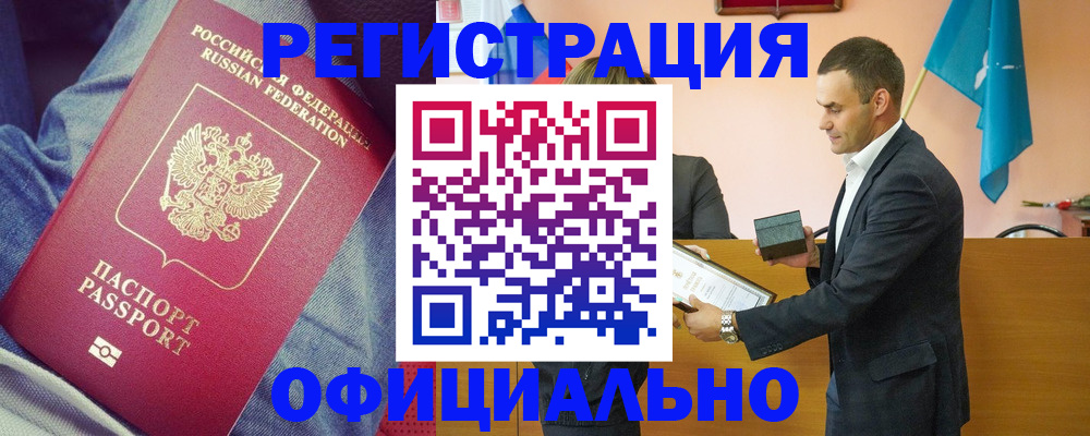 временная регистрация для всех в Белёве